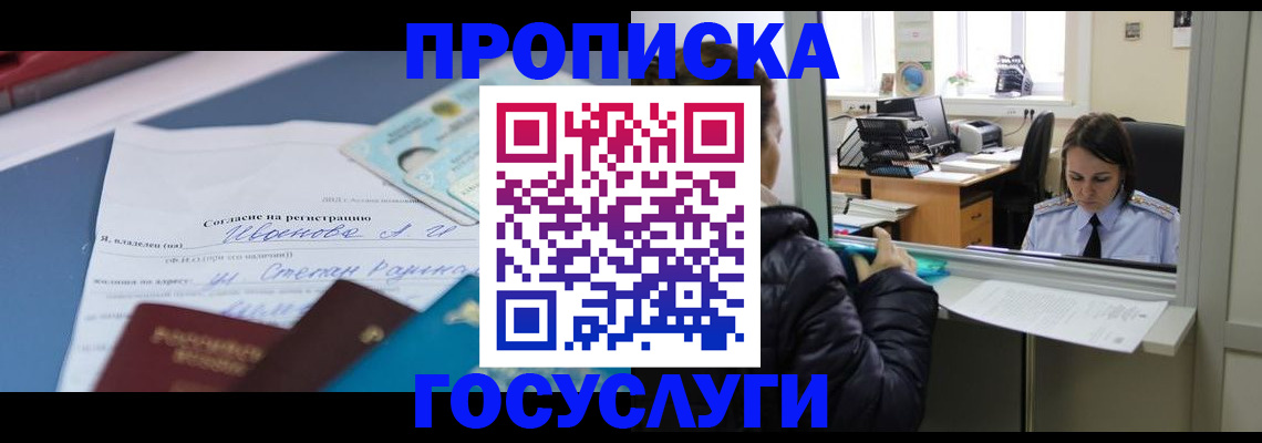 временная регистрация для школы в Межгорье